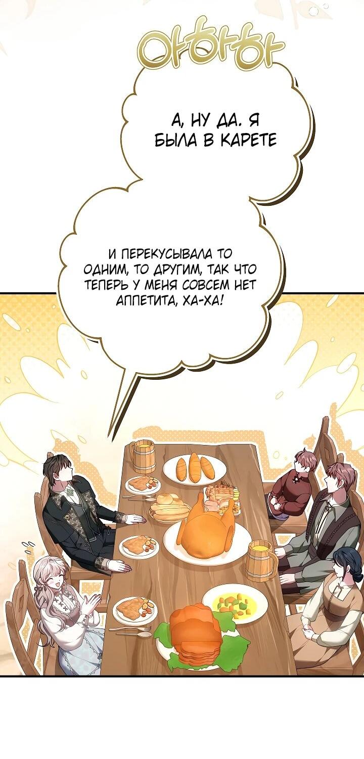 Манга Я домоседка, но стала заключённой с трагичным концом - Глава 22 Страница 38