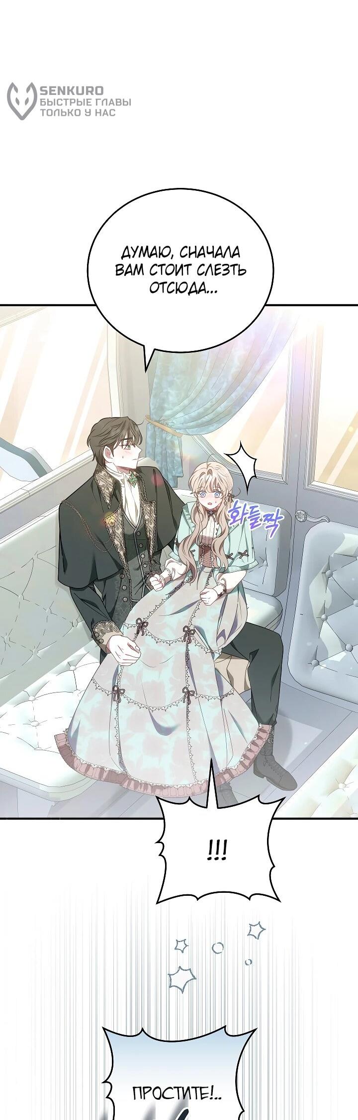 Манга Я домоседка, но стала заключённой с трагичным концом - Глава 22 Страница 5