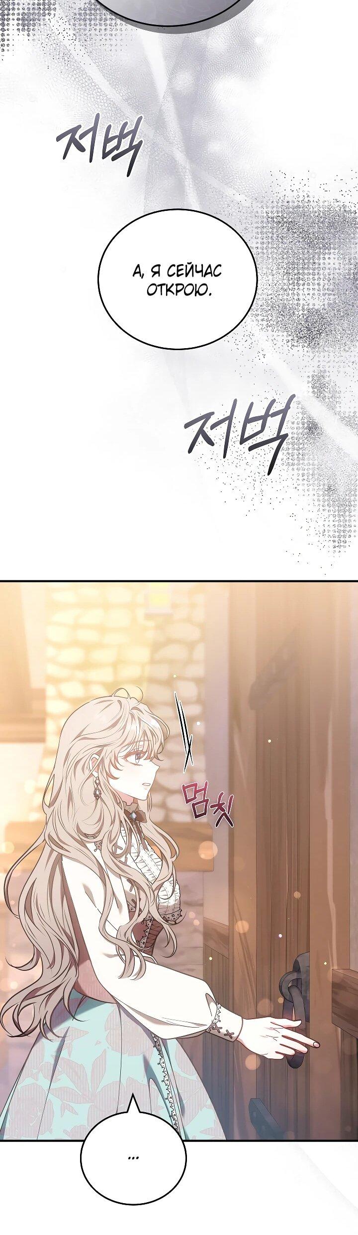 Манга Я домоседка, но стала заключённой с трагичным концом - Глава 22 Страница 62