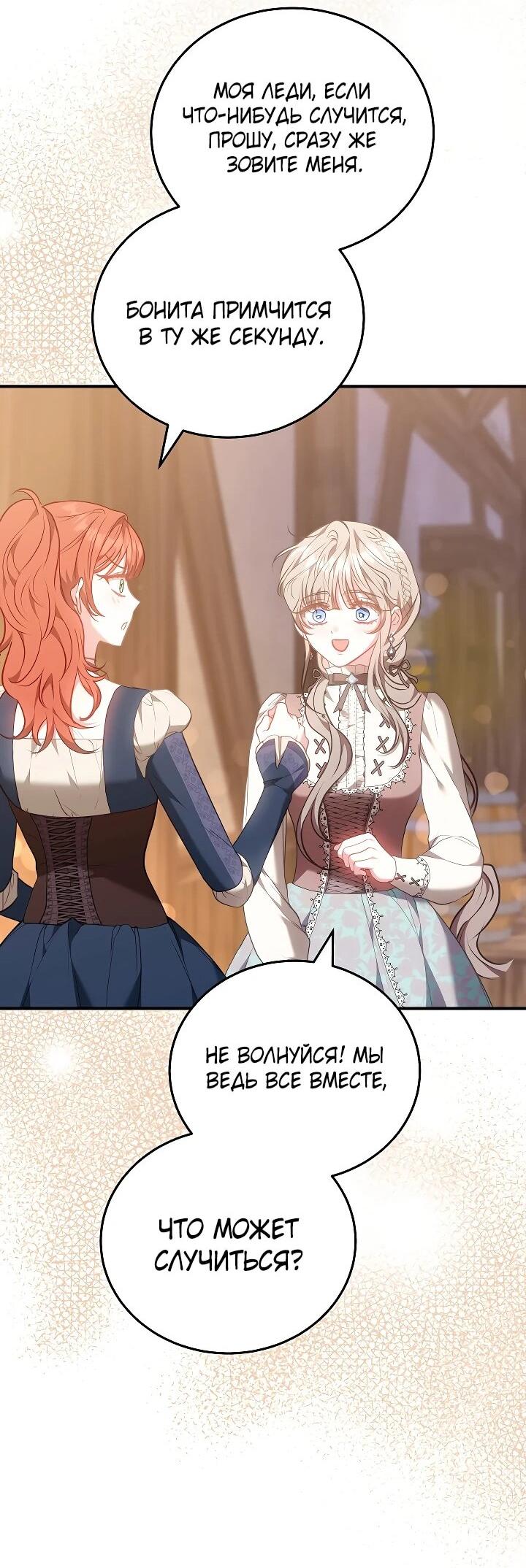 Манга Я домоседка, но стала заключённой с трагичным концом - Глава 22 Страница 47