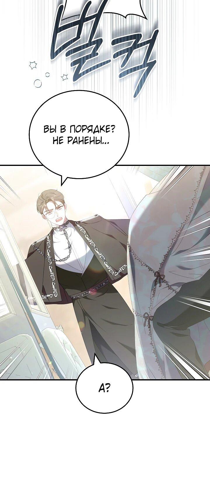 Манга Я домоседка, но стала заключённой с трагичным концом - Глава 22 Страница 6