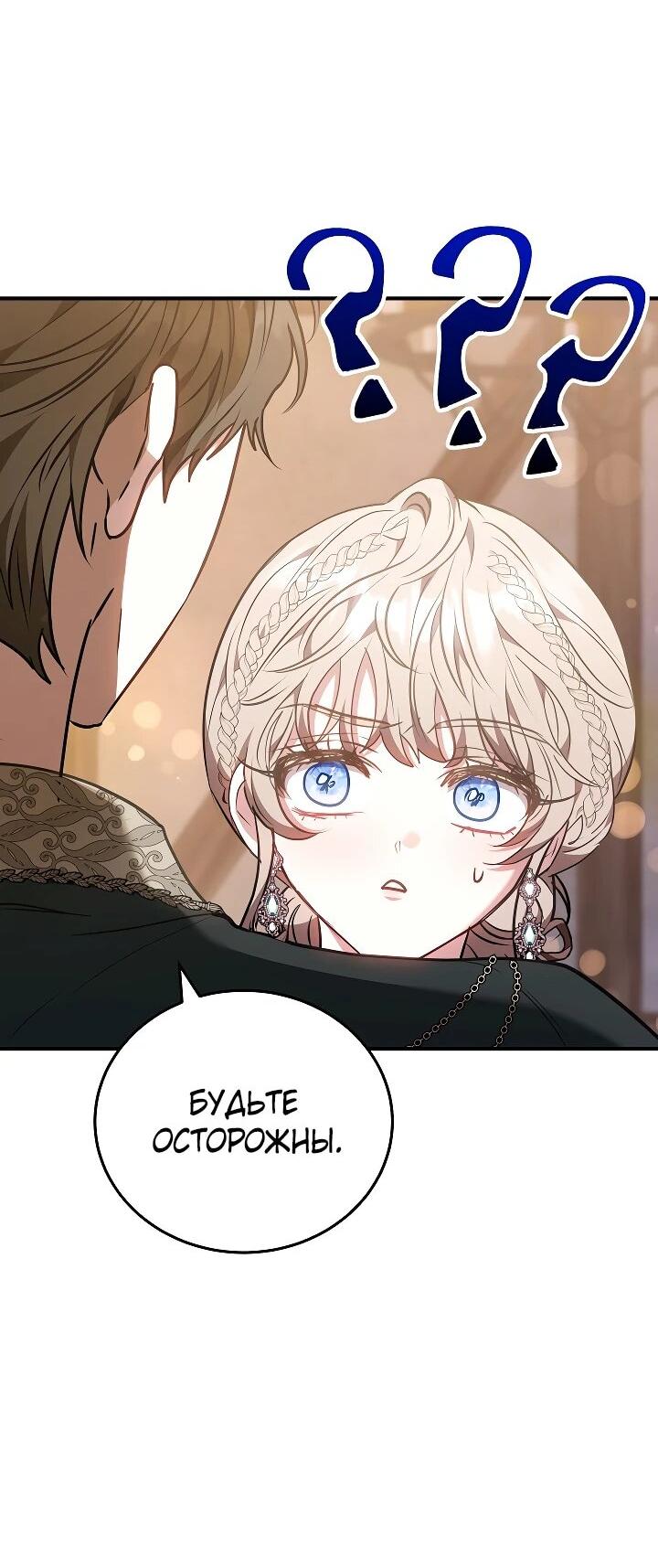 Манга Я домоседка, но стала заключённой с трагичным концом - Глава 22 Страница 54