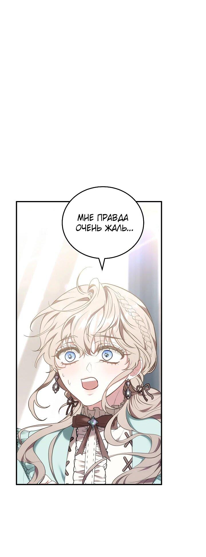 Манга Я домоседка, но стала заключённой с трагичным концом - Глава 22 Страница 3