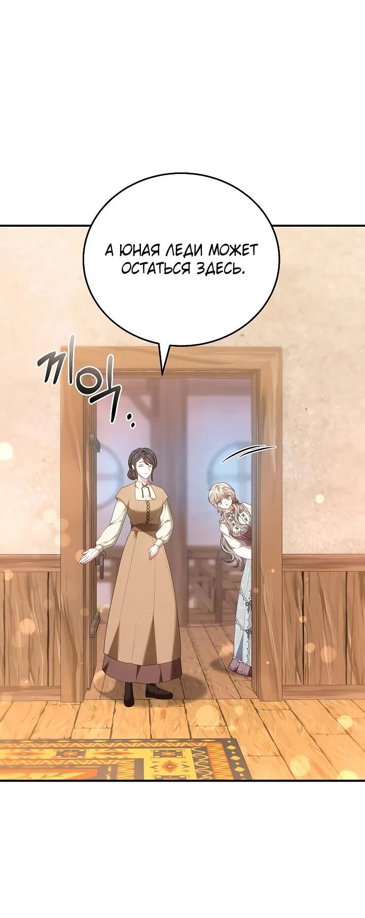 Манга Я домоседка, но стала заключённой с трагичным концом - Глава 22 Страница 43