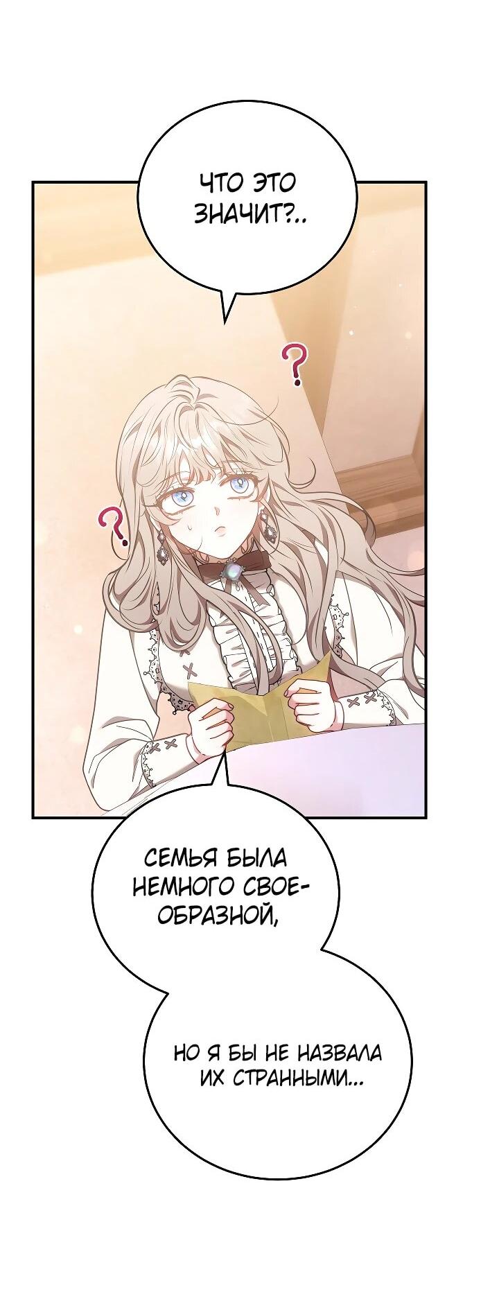 Манга Я домоседка, но стала заключённой с трагичным концом - Глава 22 Страница 59