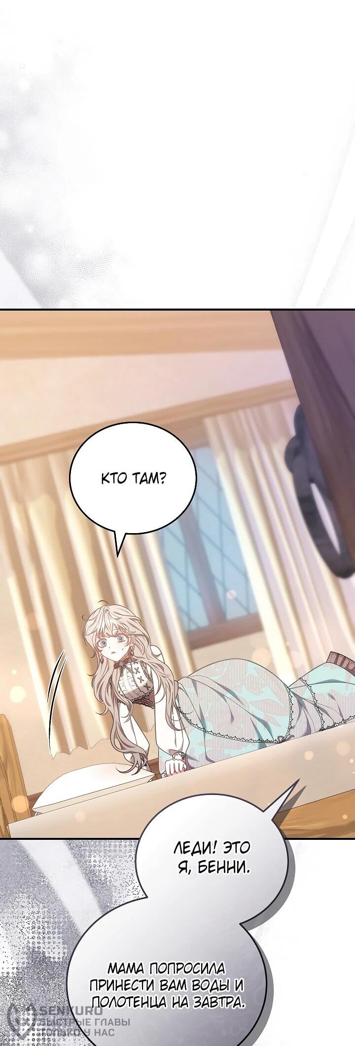 Манга Я домоседка, но стала заключённой с трагичным концом - Глава 22 Страница 61