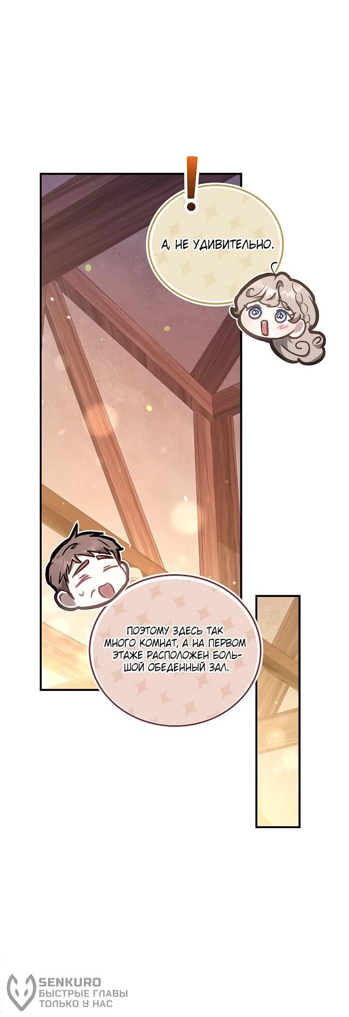 Манга Я домоседка, но стала заключённой с трагичным концом - Глава 22 Страница 19