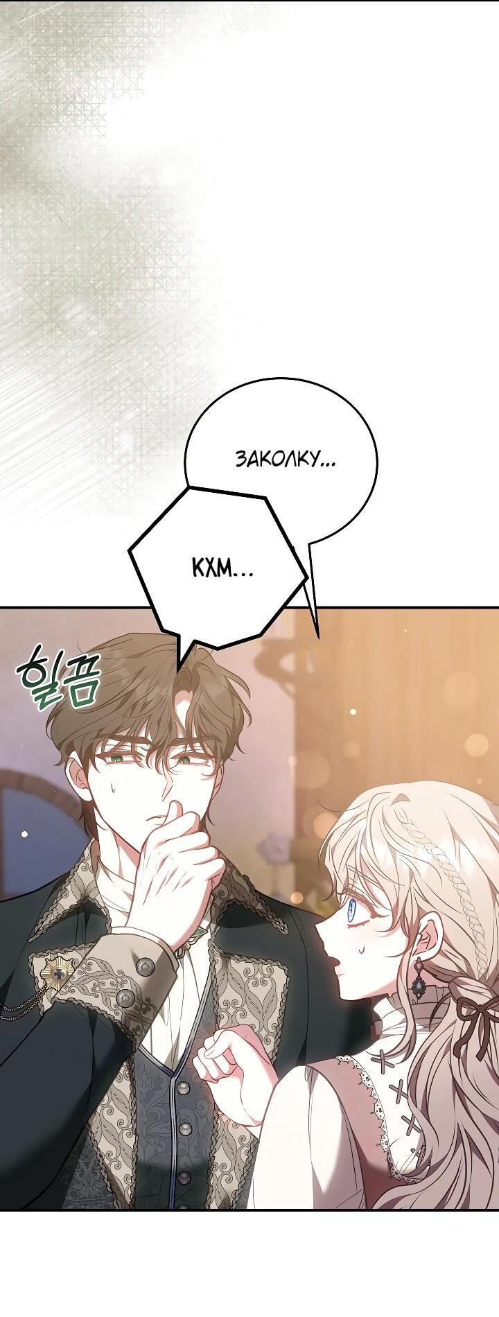 Манга Я домоседка, но стала заключённой с трагичным концом - Глава 22 Страница 52