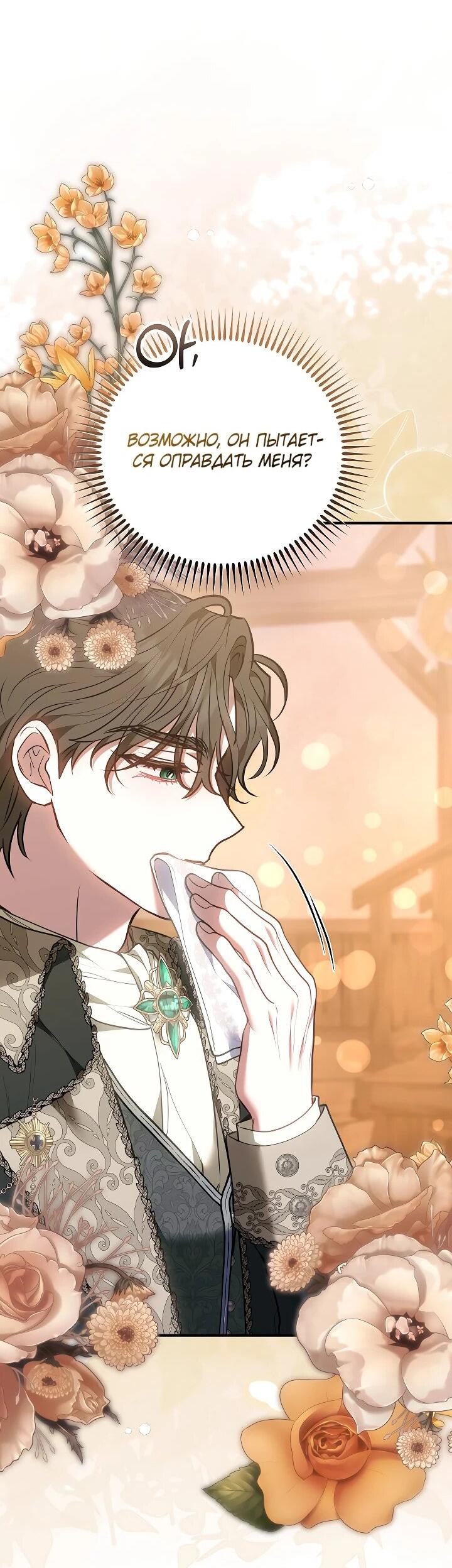 Манга Я домоседка, но стала заключённой с трагичным концом - Глава 22 Страница 37