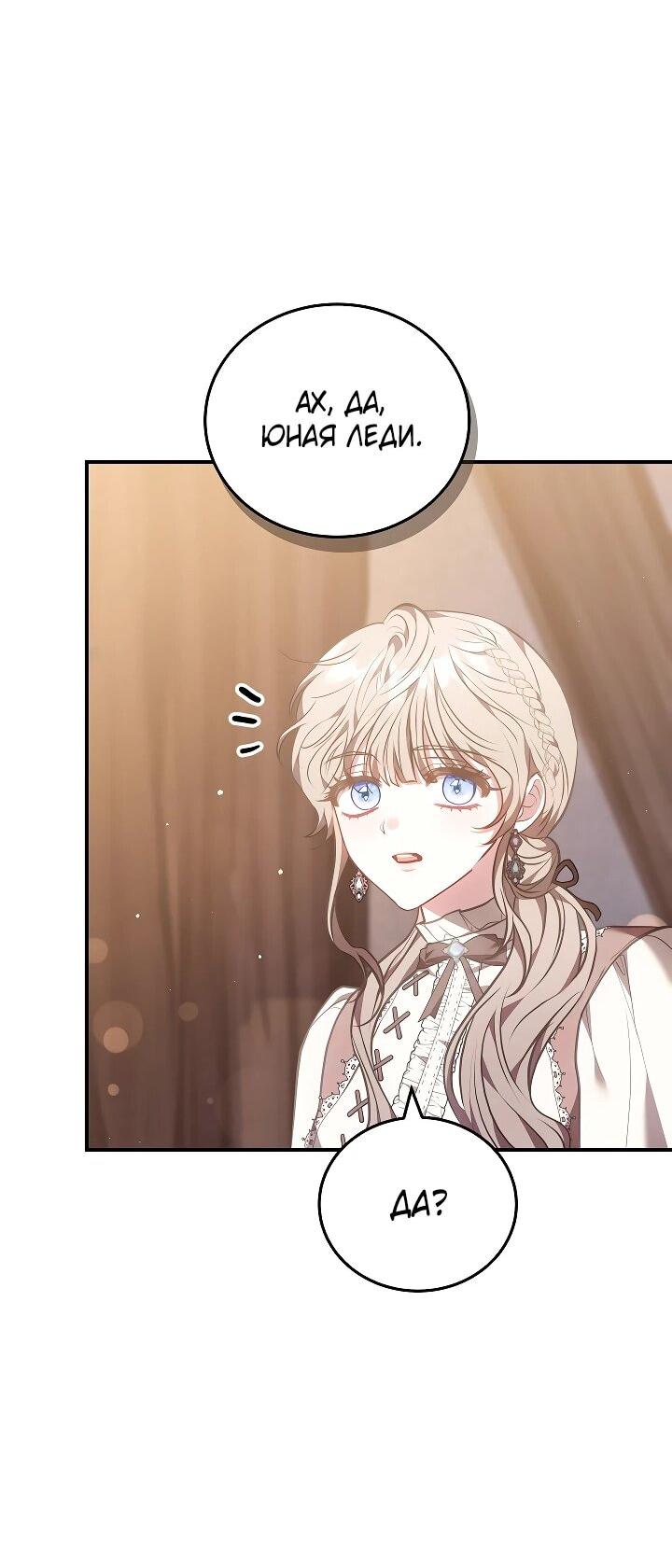 Манга Я домоседка, но стала заключённой с трагичным концом - Глава 22 Страница 49