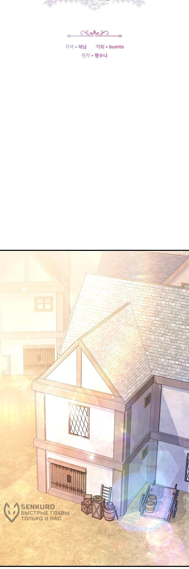 Манга Я домоседка, но стала заключённой с трагичным концом - Глава 22 Страница 15