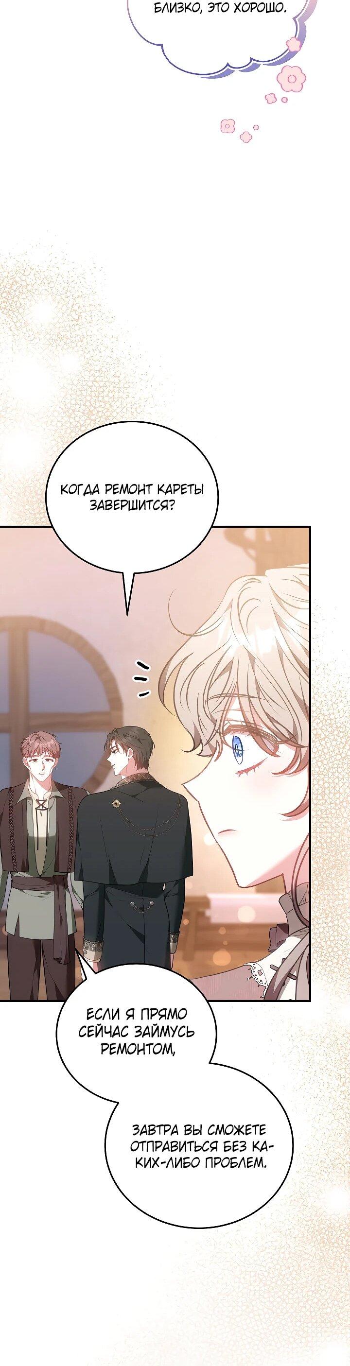 Манга Я домоседка, но стала заключённой с трагичным концом - Глава 22 Страница 46