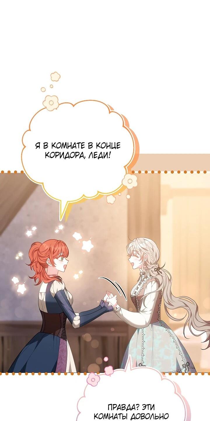 Манга Я домоседка, но стала заключённой с трагичным концом - Глава 22 Страница 45
