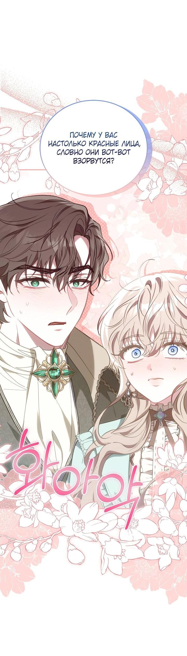 Манга Я домоседка, но стала заключённой с трагичным концом - Глава 22 Страница 7