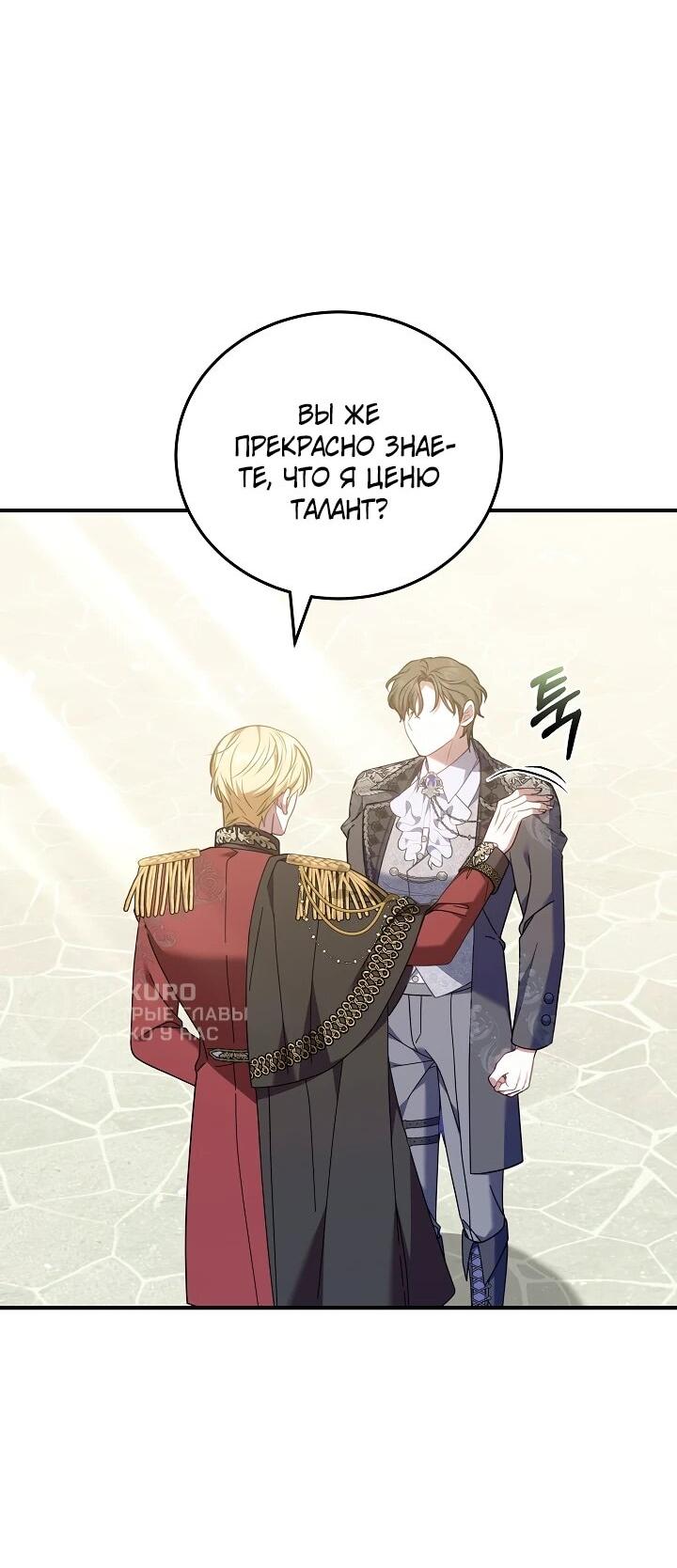 Манга Я домоседка, но стала заключённой с трагичным концом - Глава 21 Страница 29