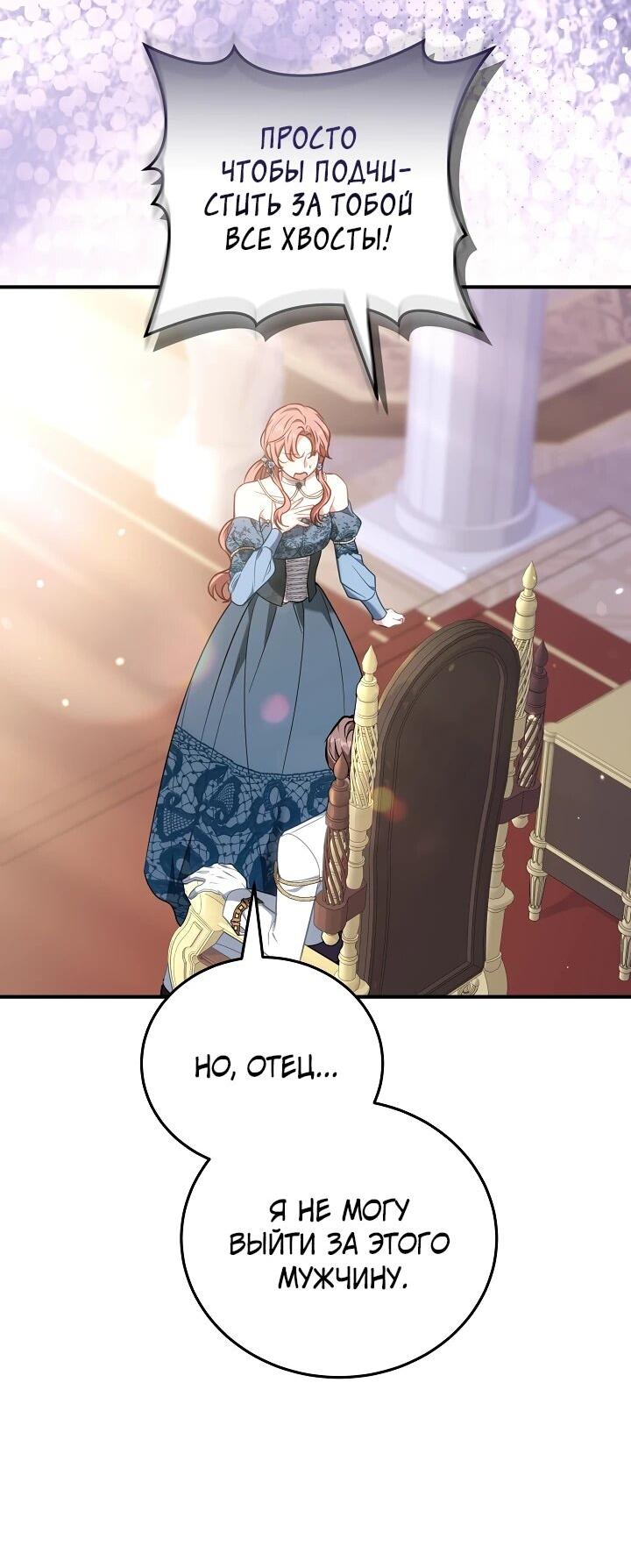 Манга Я домоседка, но стала заключённой с трагичным концом - Глава 21 Страница 8