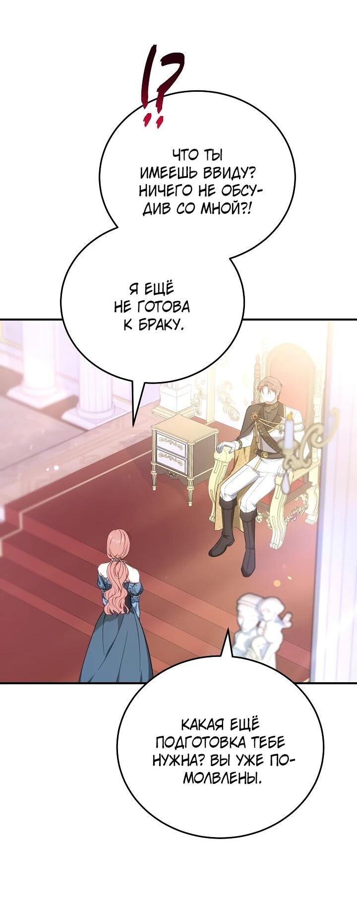 Манга Я домоседка, но стала заключённой с трагичным концом - Глава 21 Страница 4