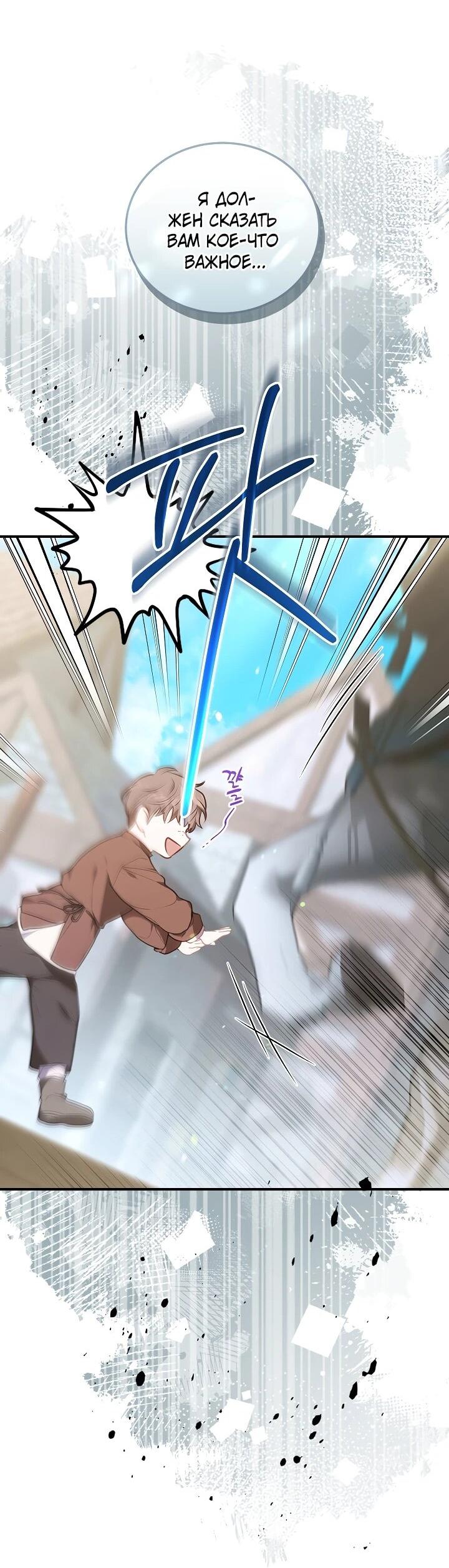 Манга Я домоседка, но стала заключённой с трагичным концом - Глава 21 Страница 60