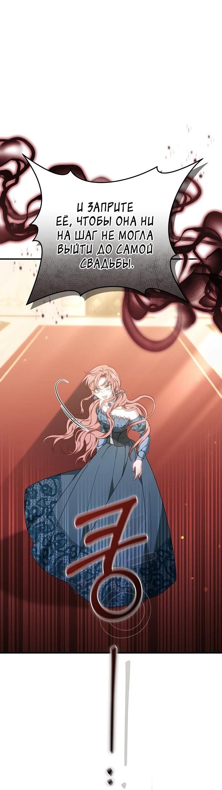 Манга Я домоседка, но стала заключённой с трагичным концом - Глава 21 Страница 23