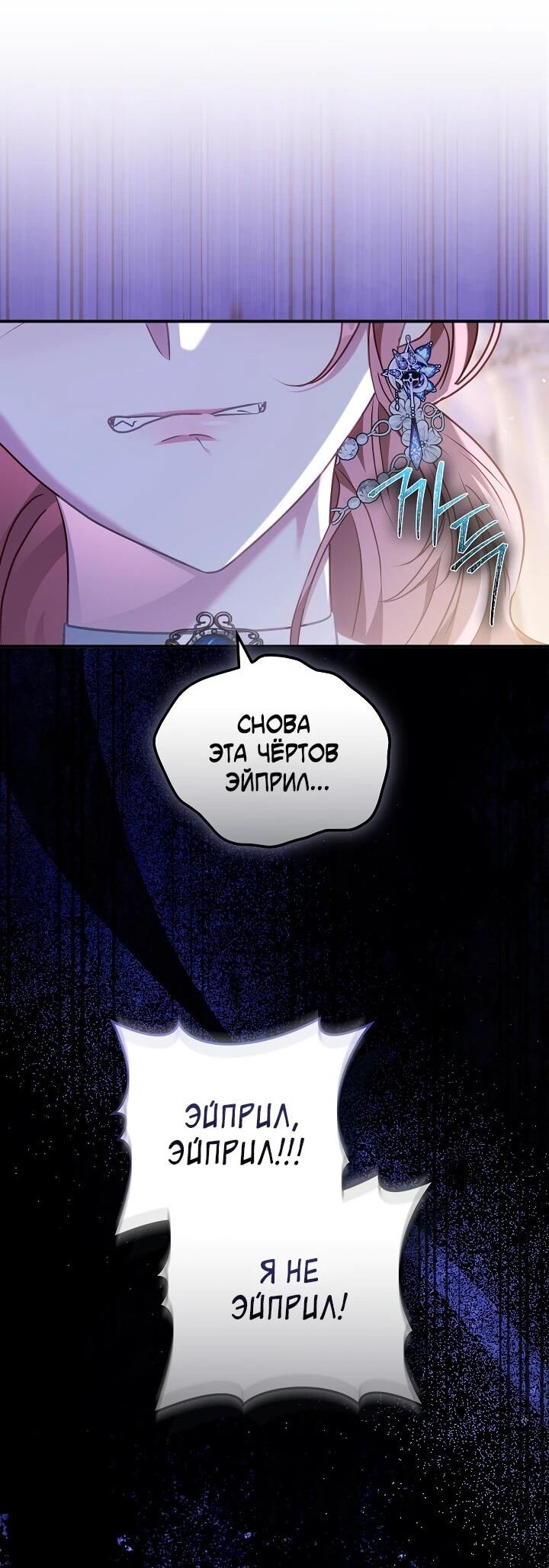 Манга Я домоседка, но стала заключённой с трагичным концом - Глава 21 Страница 19