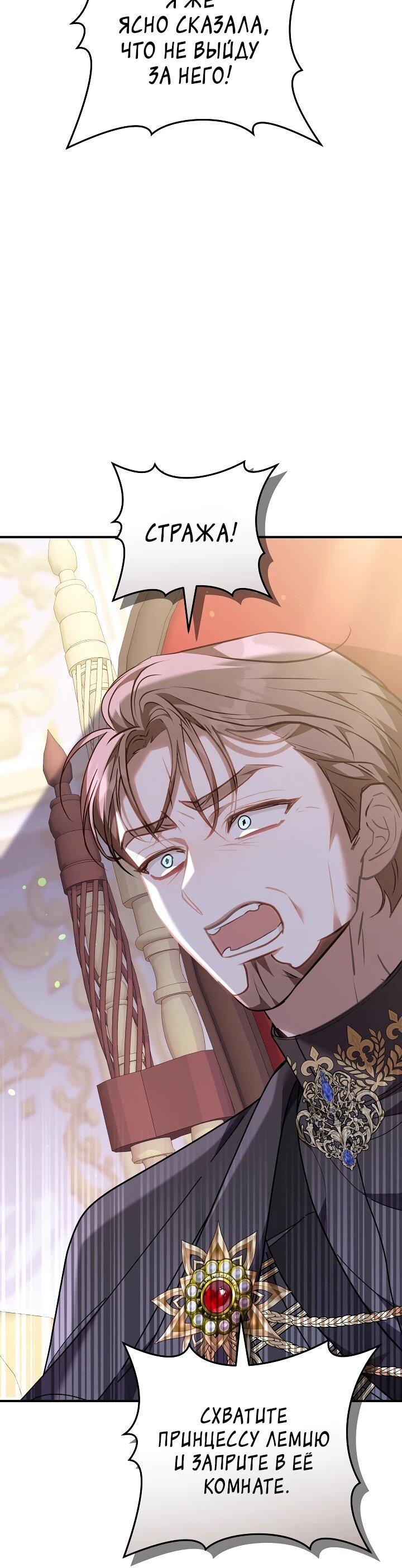 Манга Я домоседка, но стала заключённой с трагичным концом - Глава 21 Страница 22