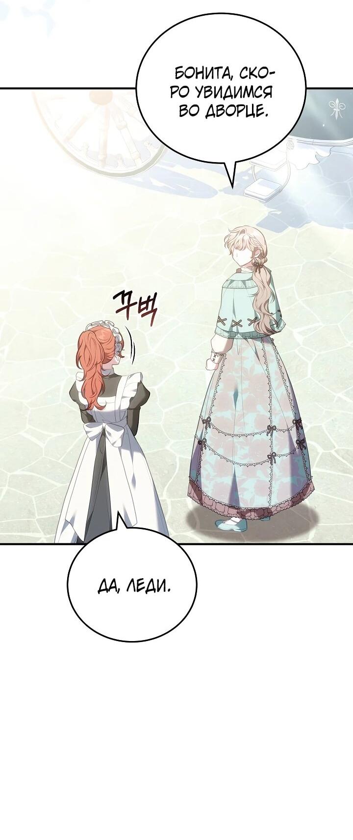 Манга Я домоседка, но стала заключённой с трагичным концом - Глава 21 Страница 40