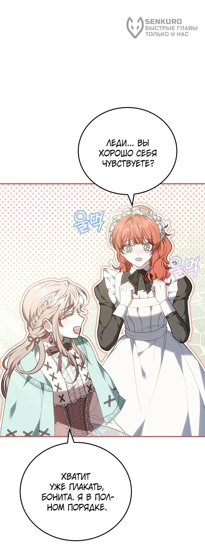 Манга Я домоседка, но стала заключённой с трагичным концом - Глава 21 Страница 38