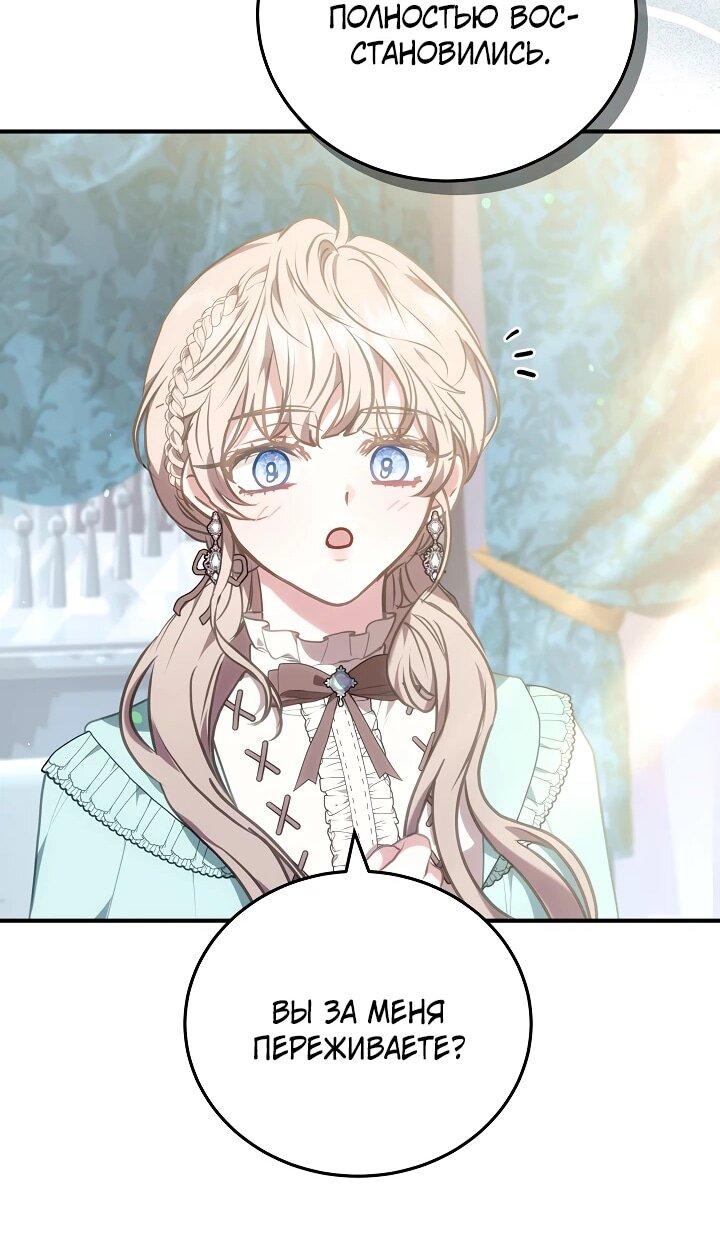 Манга Я домоседка, но стала заключённой с трагичным концом - Глава 21 Страница 52