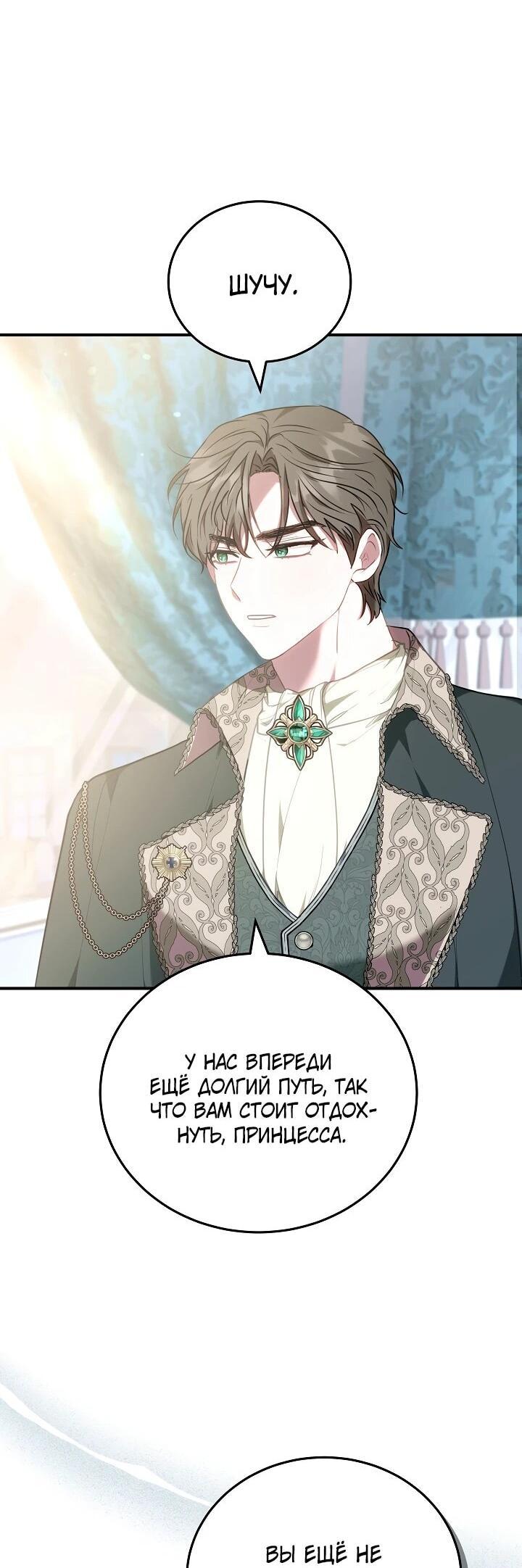 Манга Я домоседка, но стала заключённой с трагичным концом - Глава 21 Страница 51