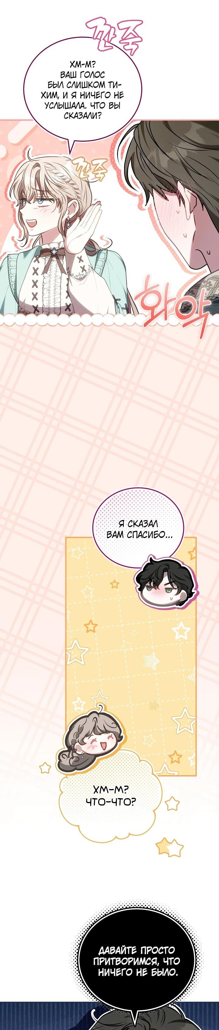 Манга Я домоседка, но стала заключённой с трагичным концом - Глава 21 Страница 56