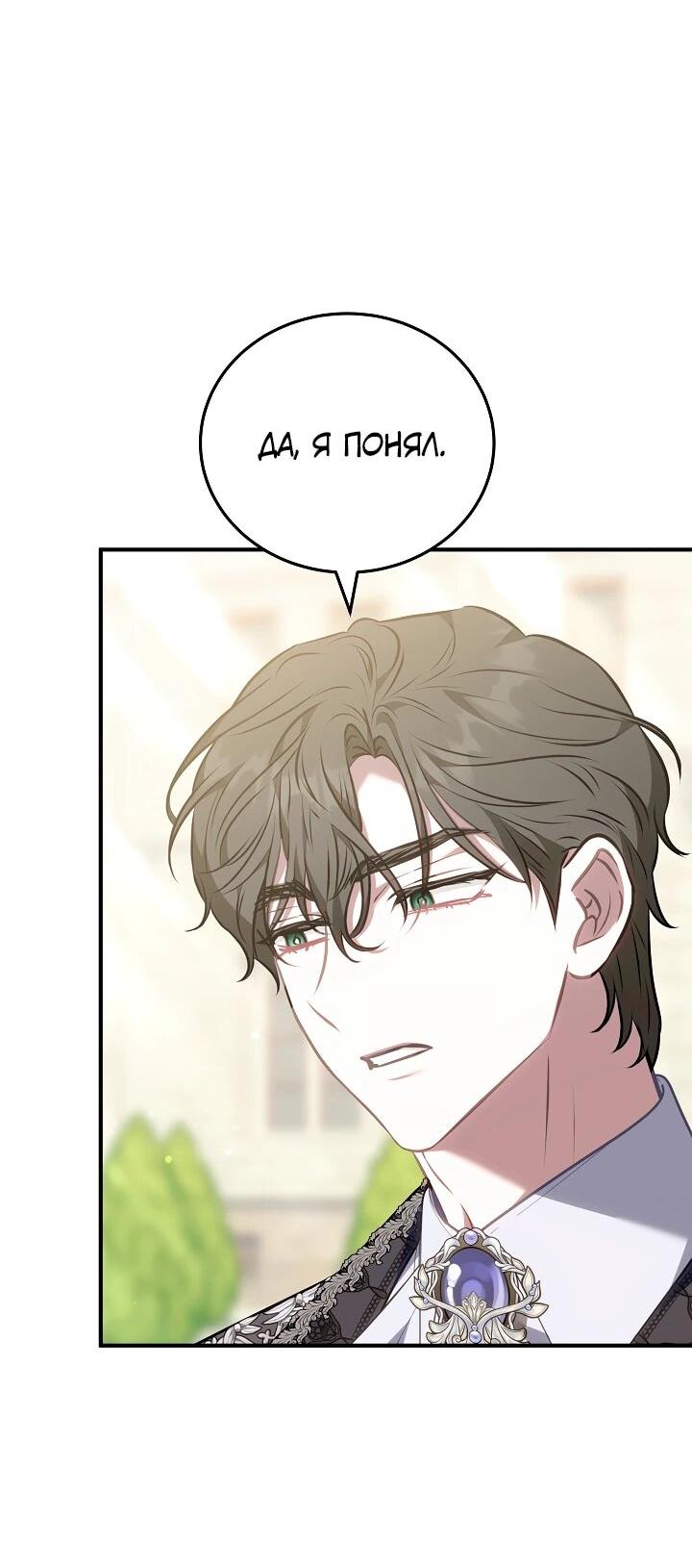 Манга Я домоседка, но стала заключённой с трагичным концом - Глава 21 Страница 31