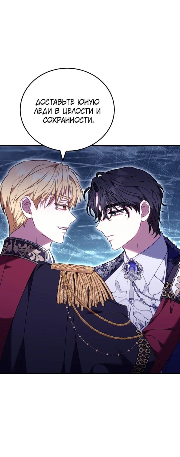 Манга Я домоседка, но стала заключённой с трагичным концом - Глава 21 Страница 30