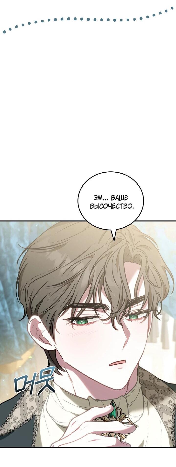 Манга Я домоседка, но стала заключённой с трагичным концом - Глава 21 Страница 59