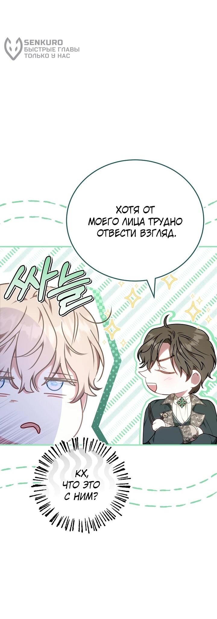 Манга Я домоседка, но стала заключённой с трагичным концом - Глава 21 Страница 50