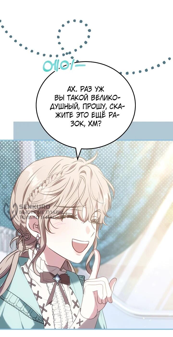 Манга Я домоседка, но стала заключённой с трагичным концом - Глава 21 Страница 58