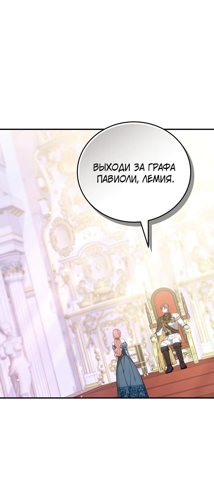 Манга Я домоседка, но стала заключённой с трагичным концом - Глава 21 Страница 2