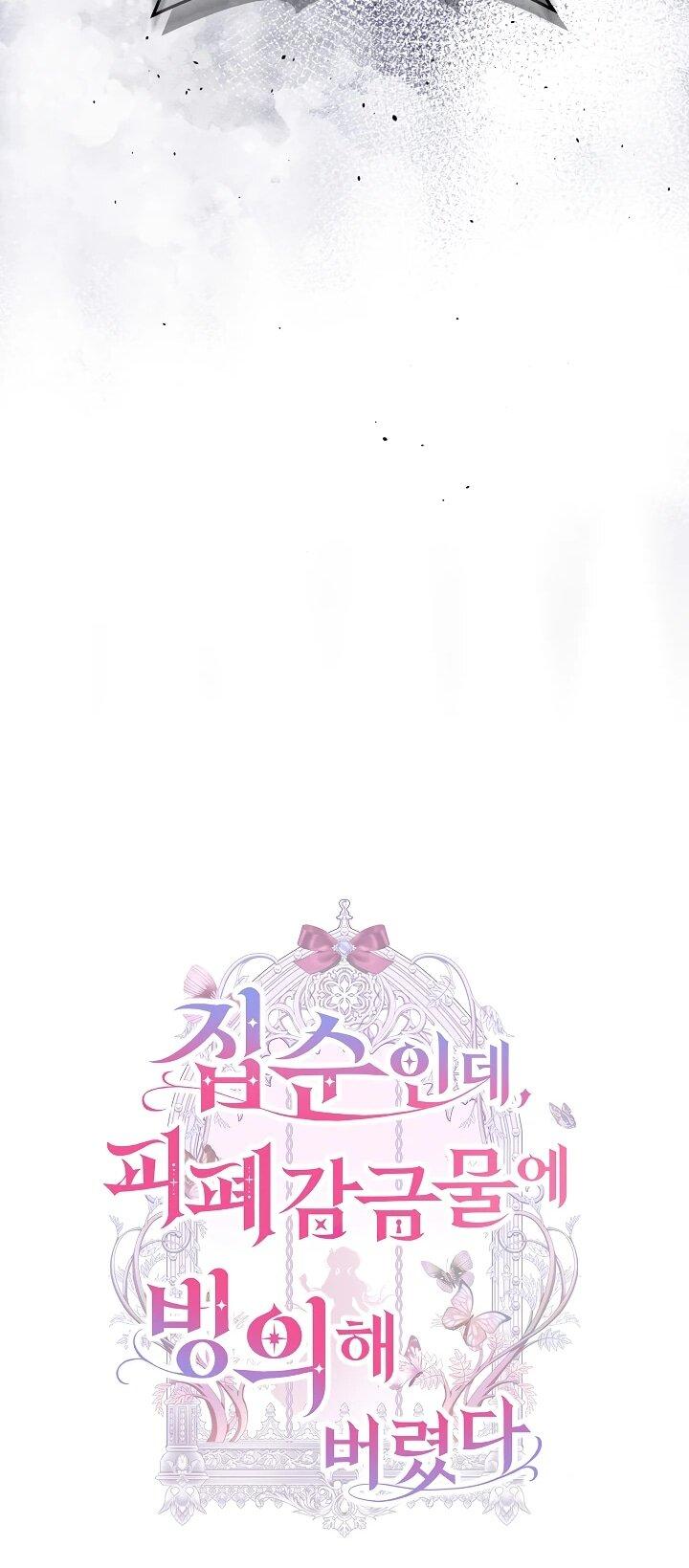 Манга Я домоседка, но стала заключённой с трагичным концом - Глава 21 Страница 26