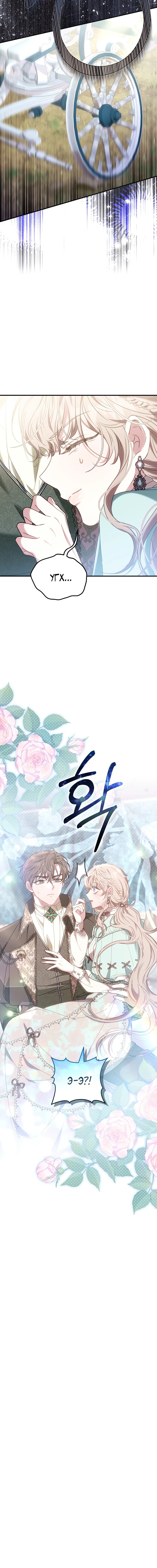 Манга Я домоседка, но стала заключённой с трагичным концом - Глава 21 Страница 62