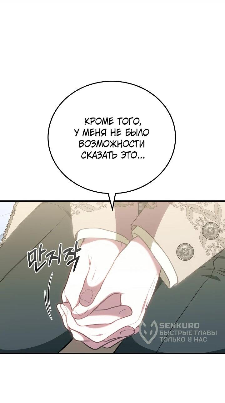 Манга Я домоседка, но стала заключённой с трагичным концом - Глава 21 Страница 54