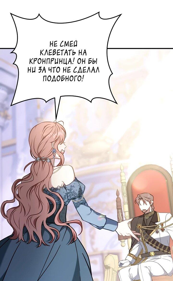 Манга Я домоседка, но стала заключённой с трагичным концом - Глава 21 Страница 16