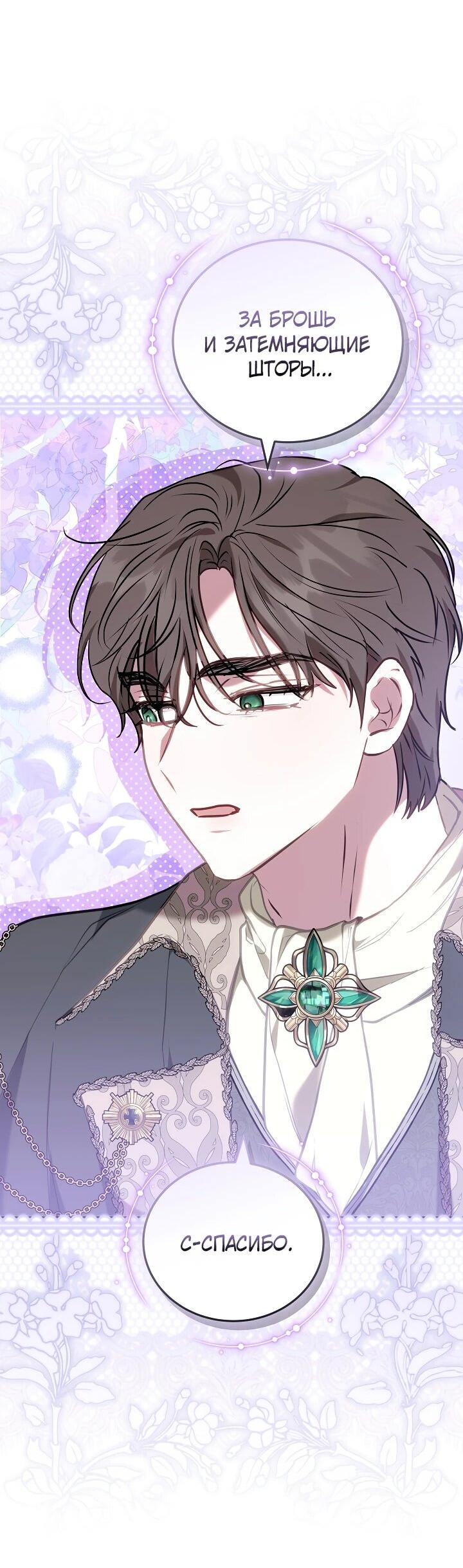 Манга Я домоседка, но стала заключённой с трагичным концом - Глава 21 Страница 55