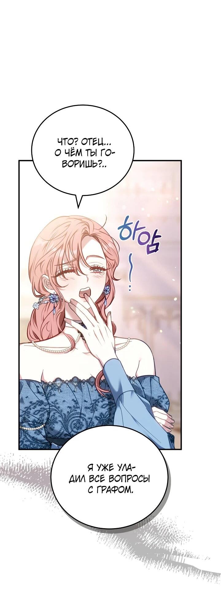 Манга Я домоседка, но стала заключённой с трагичным концом - Глава 21 Страница 3