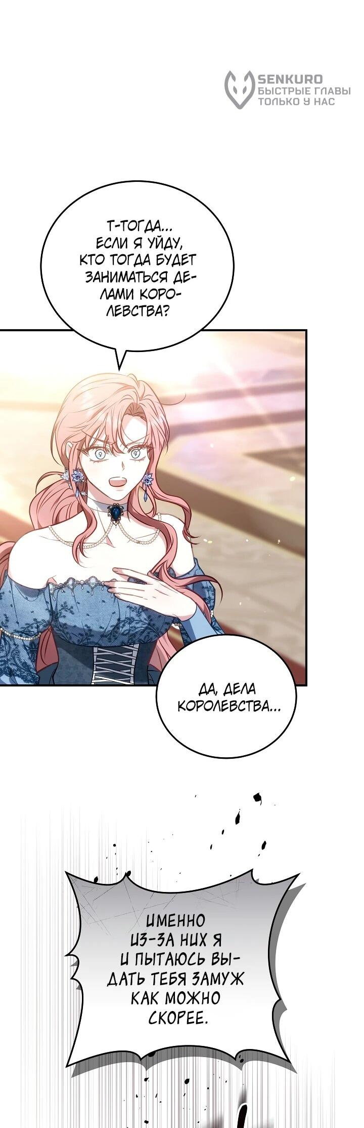 Манга Я домоседка, но стала заключённой с трагичным концом - Глава 21 Страница 5