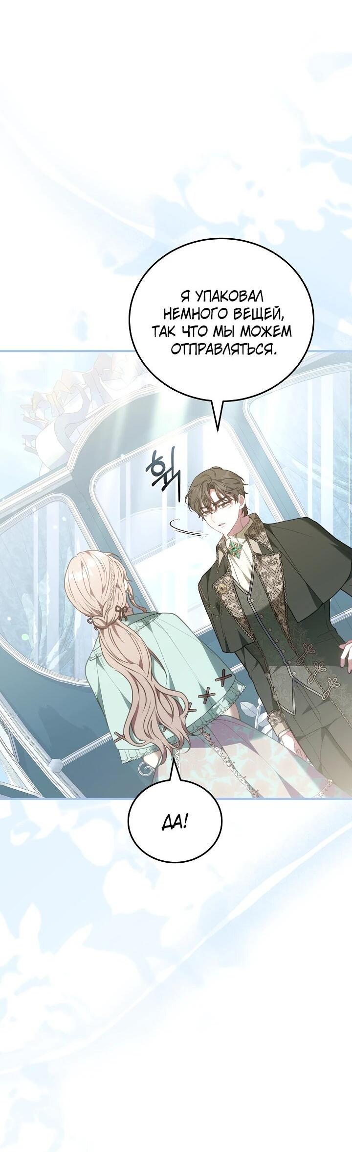 Манга Я домоседка, но стала заключённой с трагичным концом - Глава 21 Страница 39