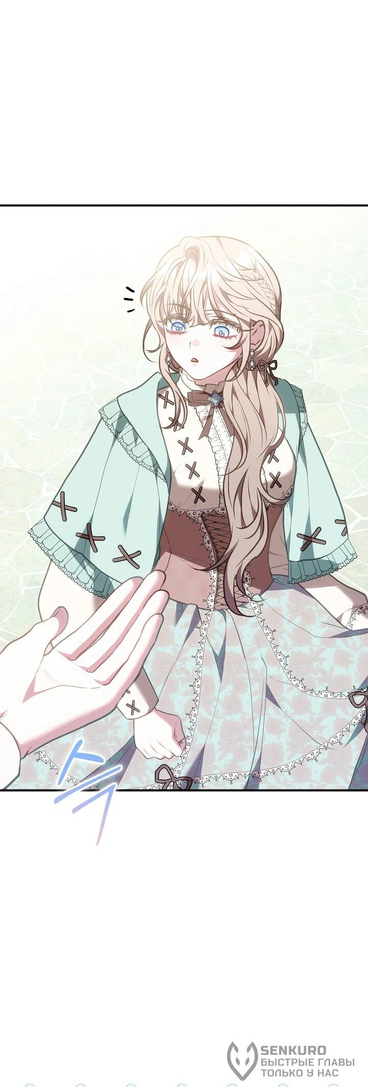 Манга Я домоседка, но стала заключённой с трагичным концом - Глава 21 Страница 41