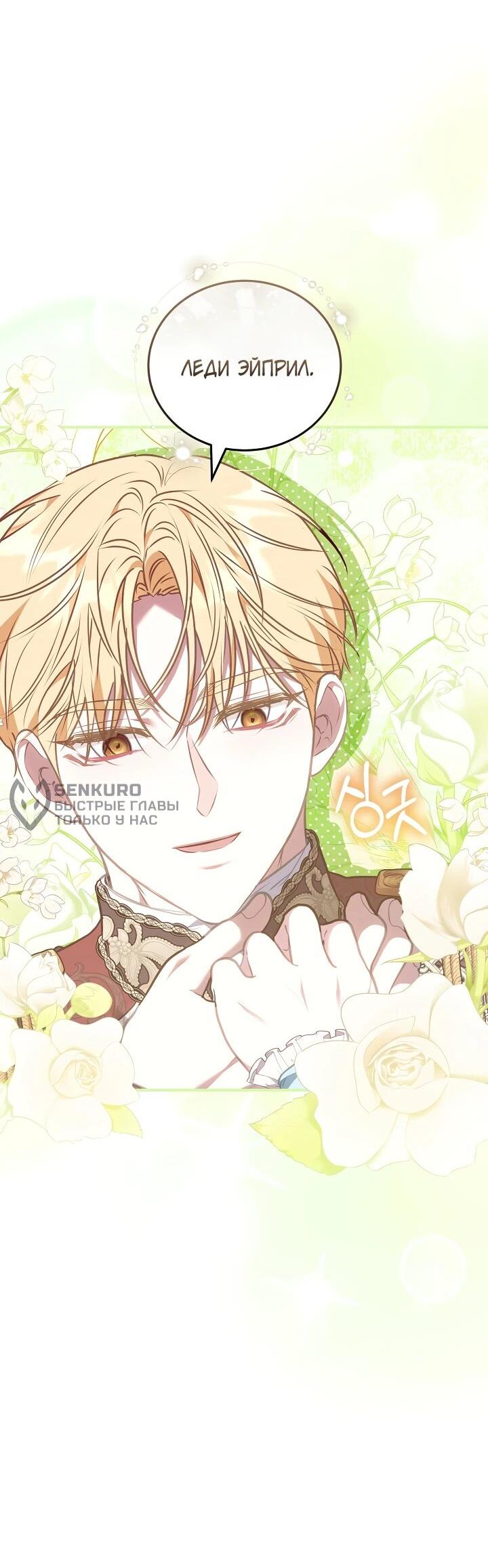 Манга Я домоседка, но стала заключённой с трагичным концом - Глава 21 Страница 33