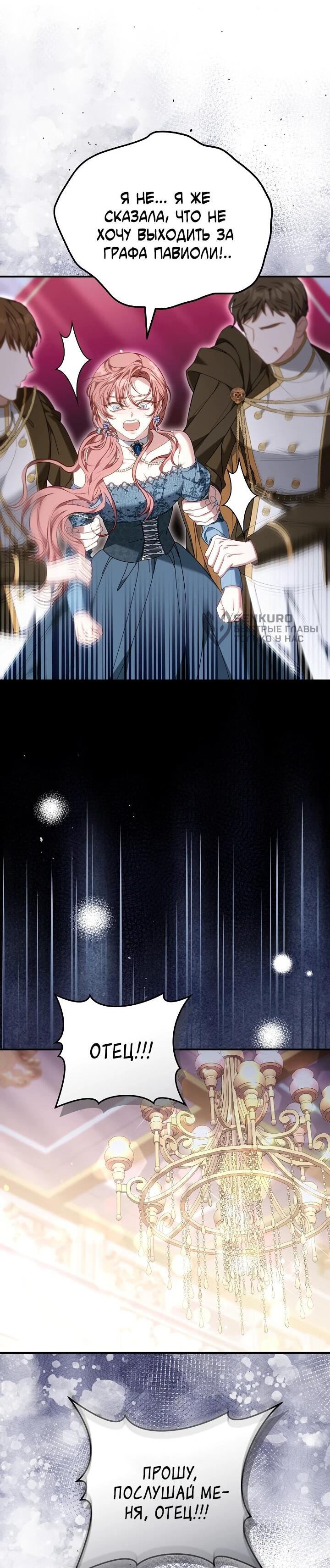 Манга Я домоседка, но стала заключённой с трагичным концом - Глава 21 Страница 25