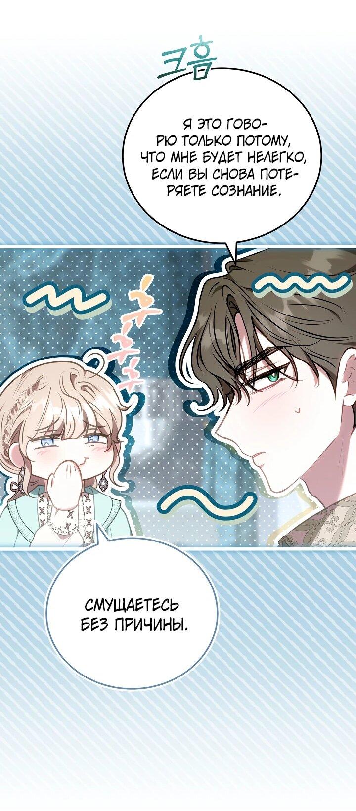 Манга Я домоседка, но стала заключённой с трагичным концом - Глава 21 Страница 53