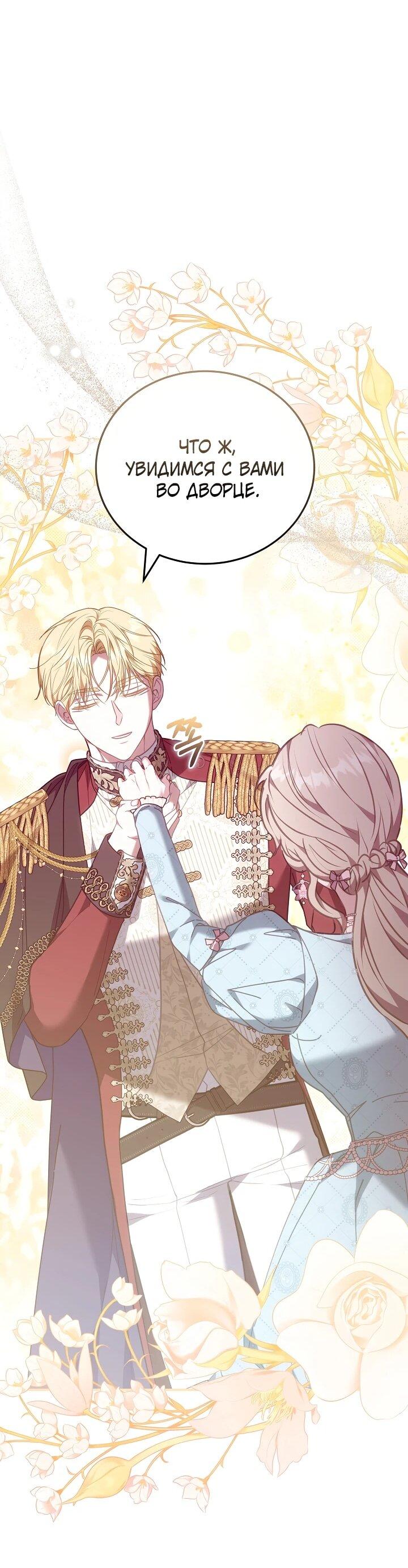 Манга Я домоседка, но стала заключённой с трагичным концом - Глава 21 Страница 32