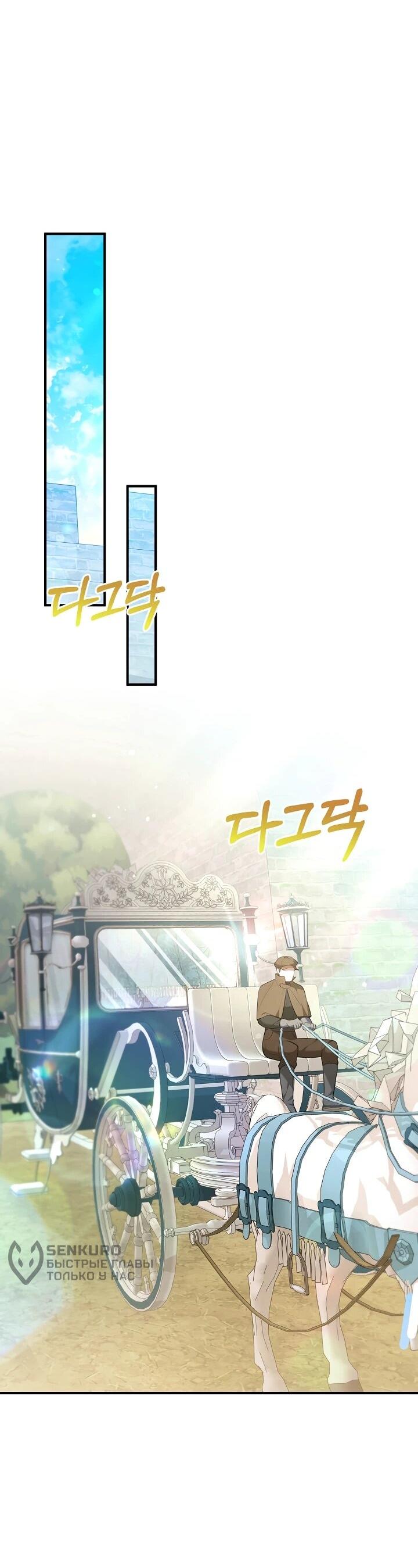 Манга Я домоседка, но стала заключённой с трагичным концом - Глава 21 Страница 45